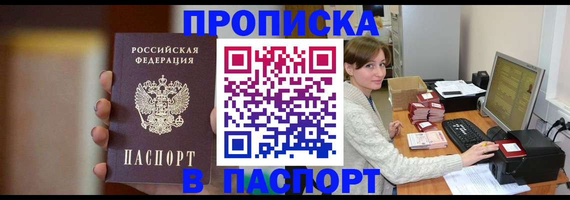 прописка законно в Северодвинске