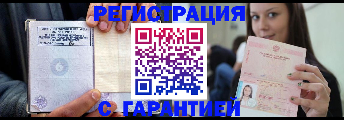 временная регистрация законно в Северодвинске