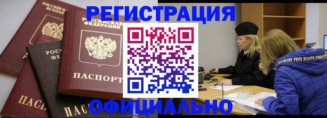 временная регистрация недорого в Северодвинске