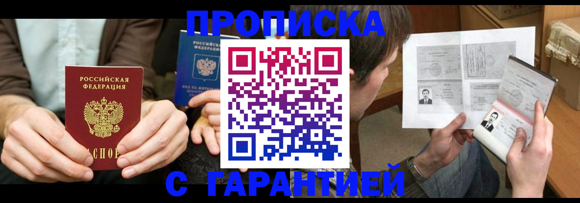 временная прописка в Северодвинске