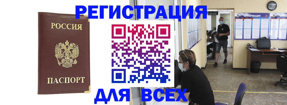 прописка штамп в Северодвинске