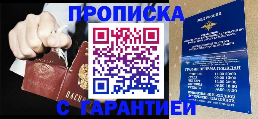 прописка от собственника в Северодвинске