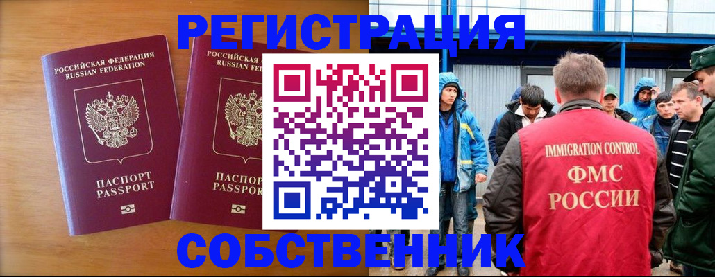 прописка от собственника в Северодвинске