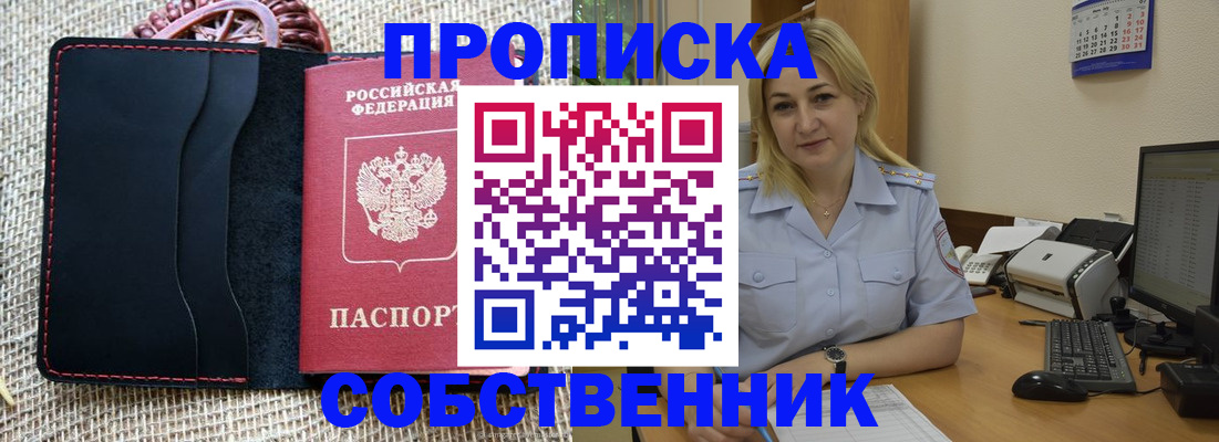 временная регистрация в квартире в Северодвинске